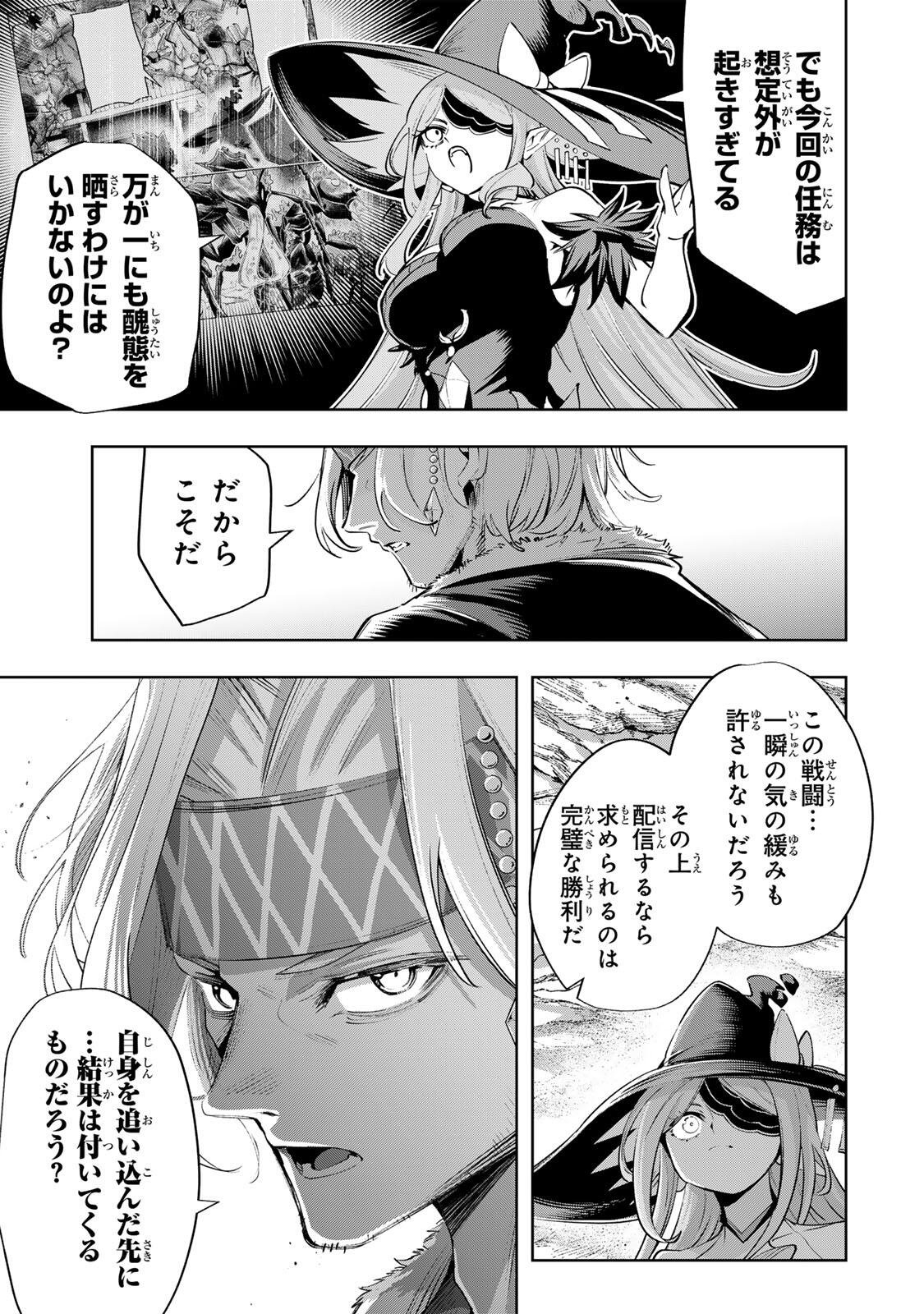 MAJUTSU GIRUDO SOUSUI  ~ UMAREKAWATTE IMASARA YARINAOSU 2 DOME NO GAKUIN SEIKATSU ~ Chap 121 - Pic 3