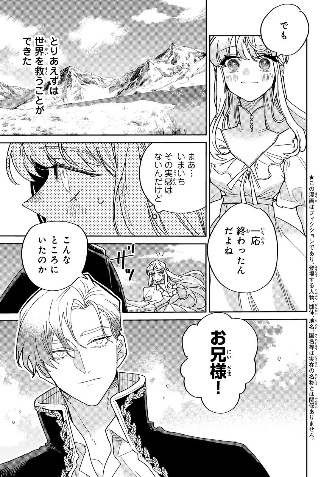 SHI NI MODORI NO SACHIUSU REIJOU, KONSE DE WA SAIKYOU LAST BOSS OGIKEI-SAMA NI DEKIAISARETEMASU Chap 41.1 - Pic 3