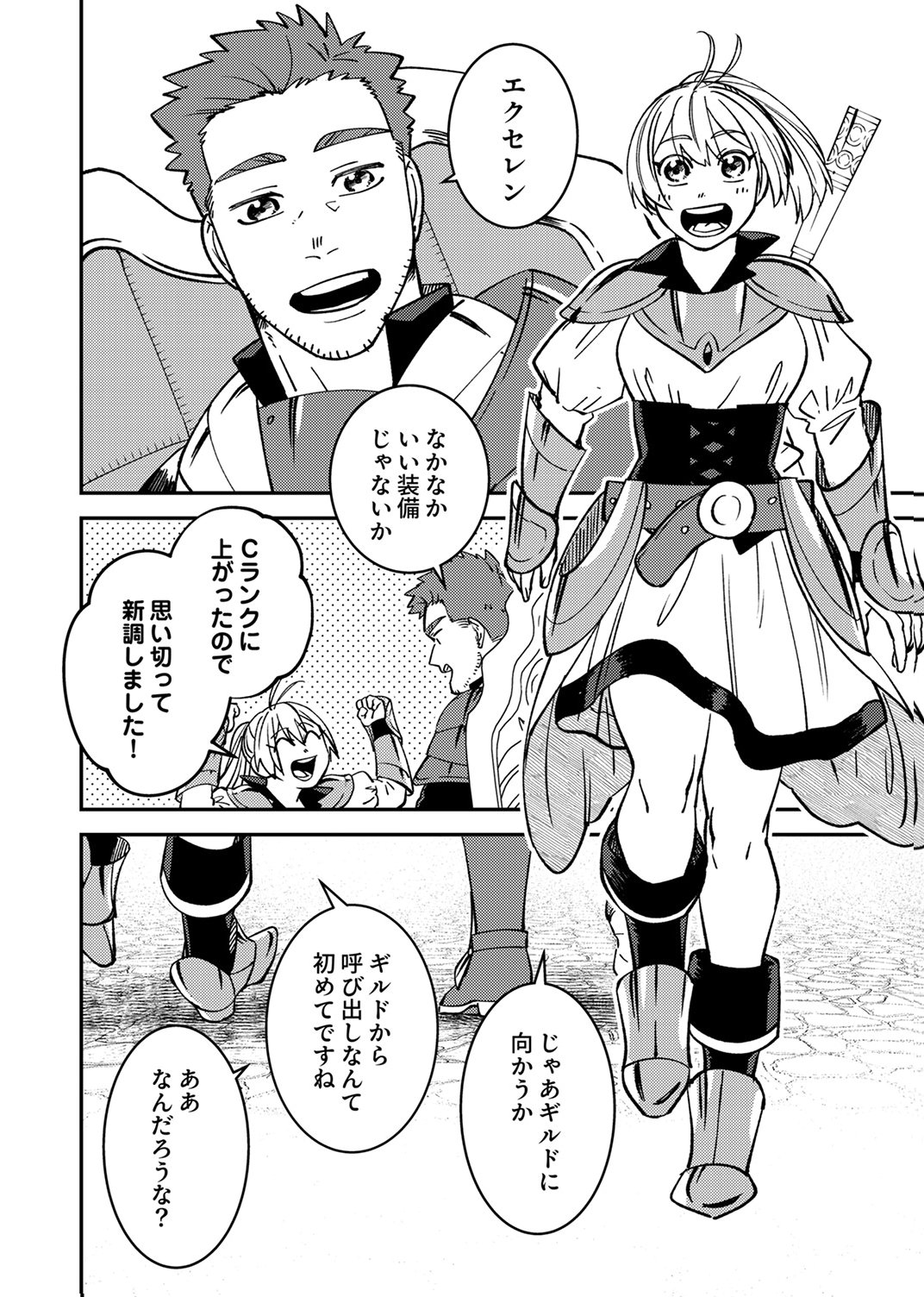 TSUIHOU SARETA OSSAN TANK, JITSU WA BOUGYORYOKU SAIKYOU DATTA NODE DAMAGE ZERO DE MUSOU SURU Chapter 7 page 2 - nihonkuni.com