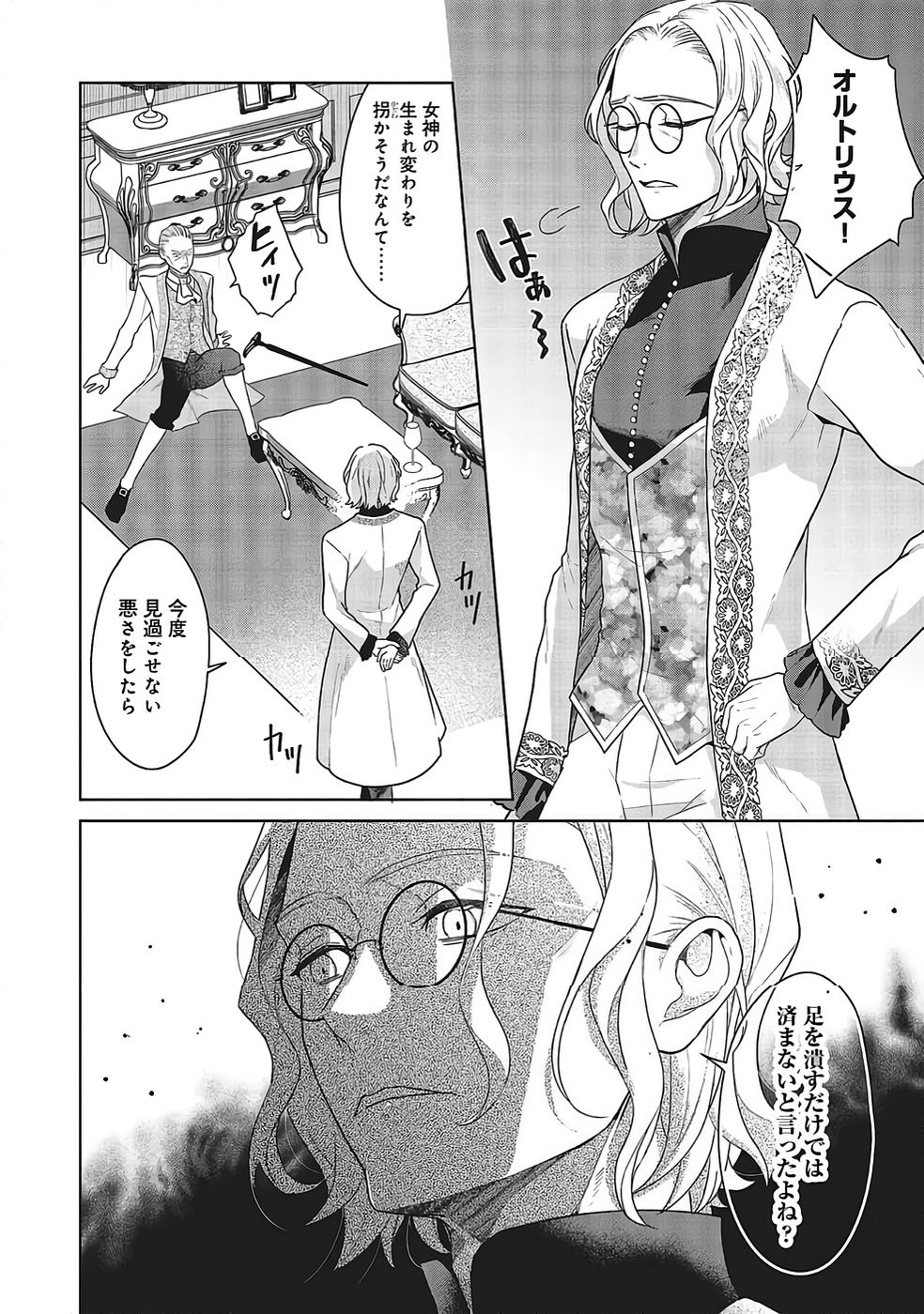 KONYAKU HAKI WO SHITA REIJOU WA GAMAN WO TOMEMASHITA Chapter 31 page 8 - nihonkuni.com