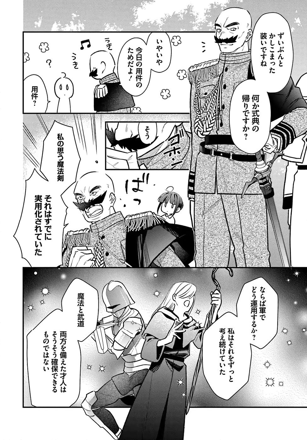 TENSEI REIJOU WA BOUKENSHA O KOKOROZASU - RAW Chapter 34 page 14 - nihonkuni.com