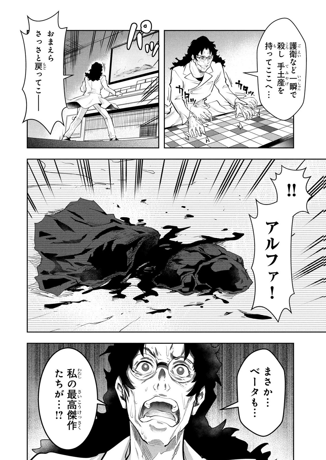 KAMIGAMI NO KENNOU WO AYATSURISHI MONO - NOURYOKU SUUCHI "0" DE SAGESUMARETEIRU ORE DA GA, JITSU WA SEKAI SAIKYOU NO IKKAKU Chapter 25 page 14 - nihonkuni.com
