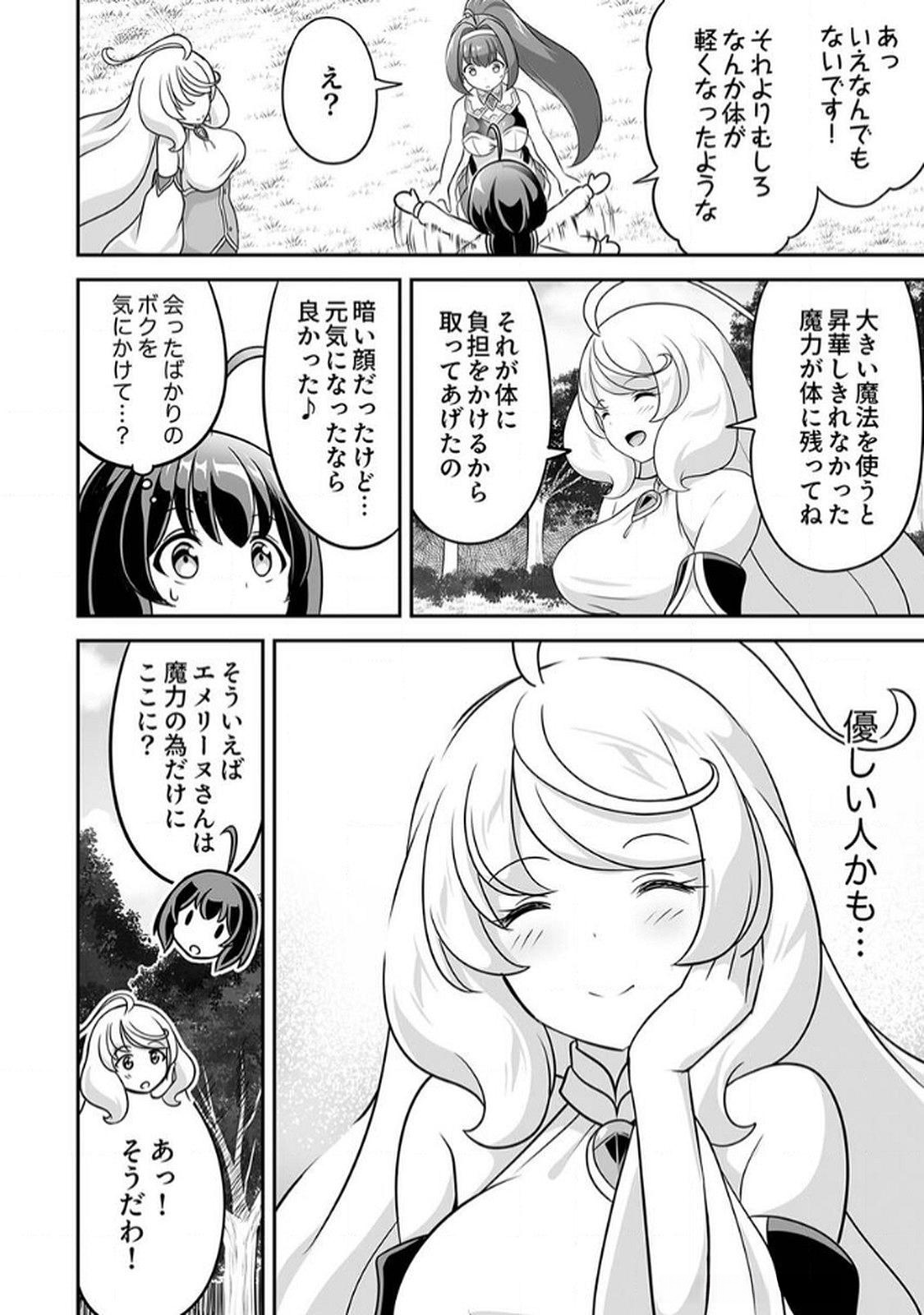 "SEISANSHOKU" LEVEL MAX KARA HAJIMARU HONOBONO ISEKAI LIFE Chapter 7 page 6 - nihonkuni.com