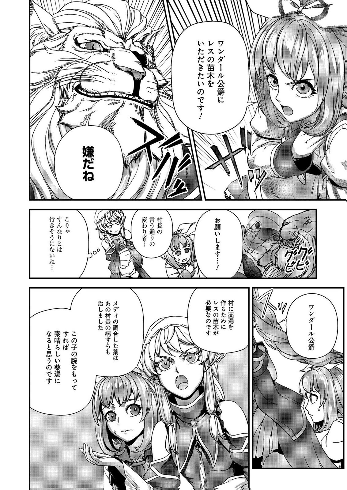 OKUSURI, DASHIMASU!: TSUIHOU SARETA KUSUSHI NO SHOUJO WA, KIWAMETA POTION DE HENKYOU NO KUSURIYA KARA NARIAGARU Chap 8 - Pic 12