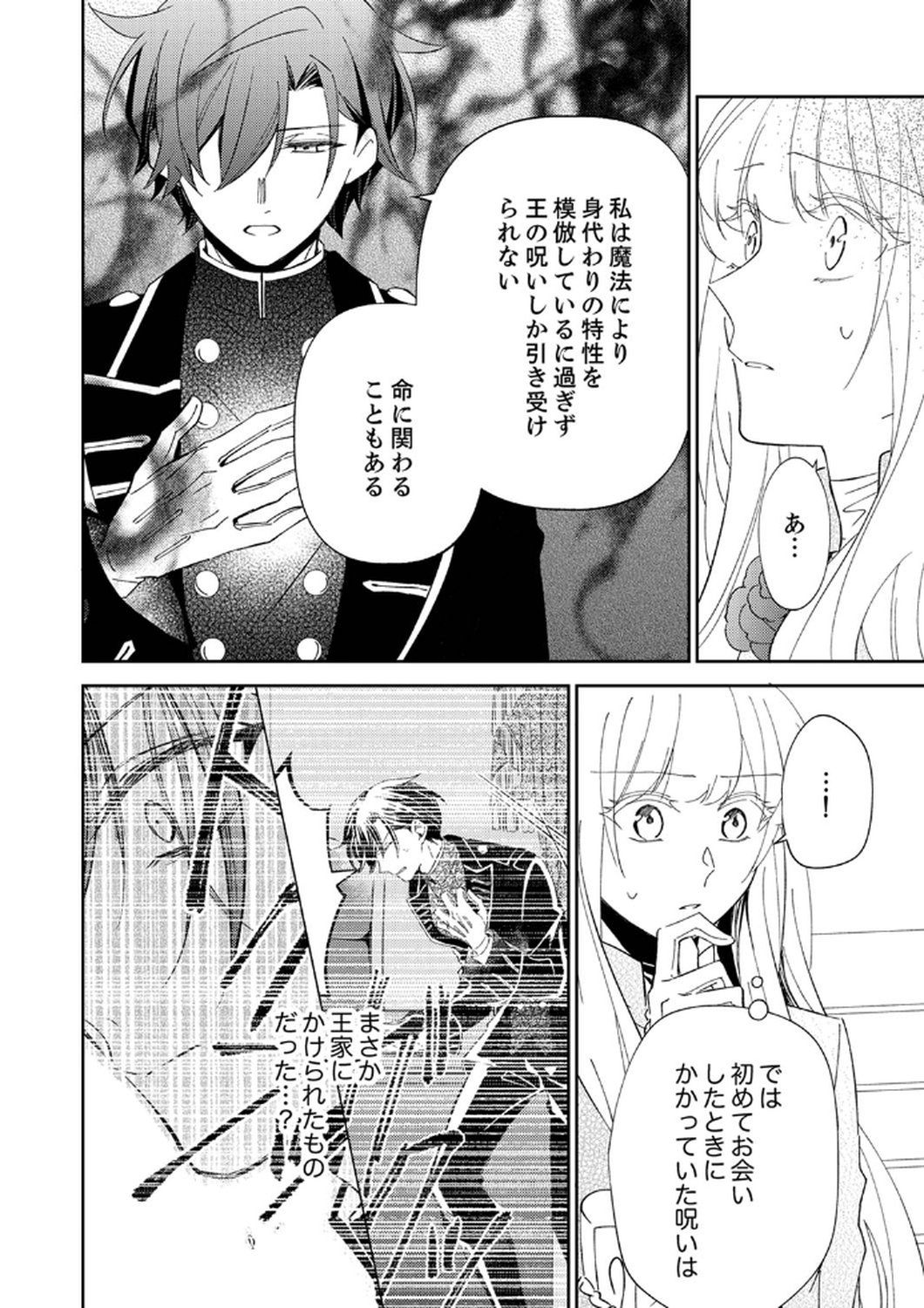 NOROWARE KOUSHAKU TO SUTERARERTA HANAYOME NO SAIAI KON Chapter 7 page 6 - nihonkuni.com