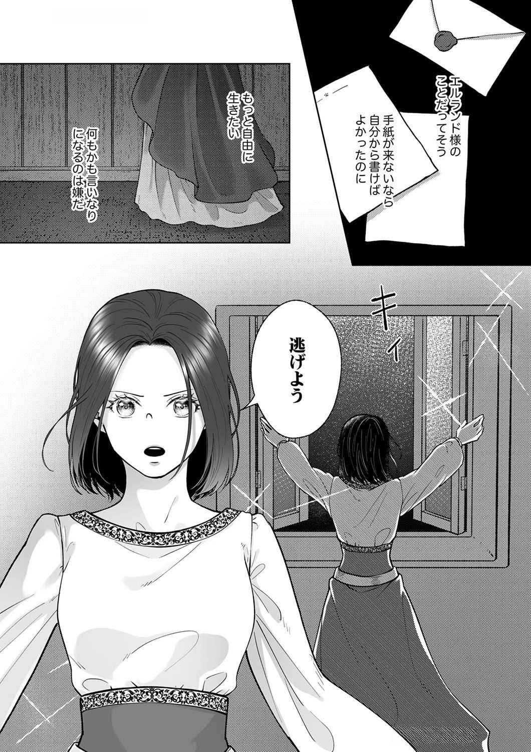 OKIZARI NI SARETA HANAYOME WA, HENKYOU KISHI NO BUKIYOU NA AI NI KIZUKANAI Chapter 2 page 4 - nihonkuni.com