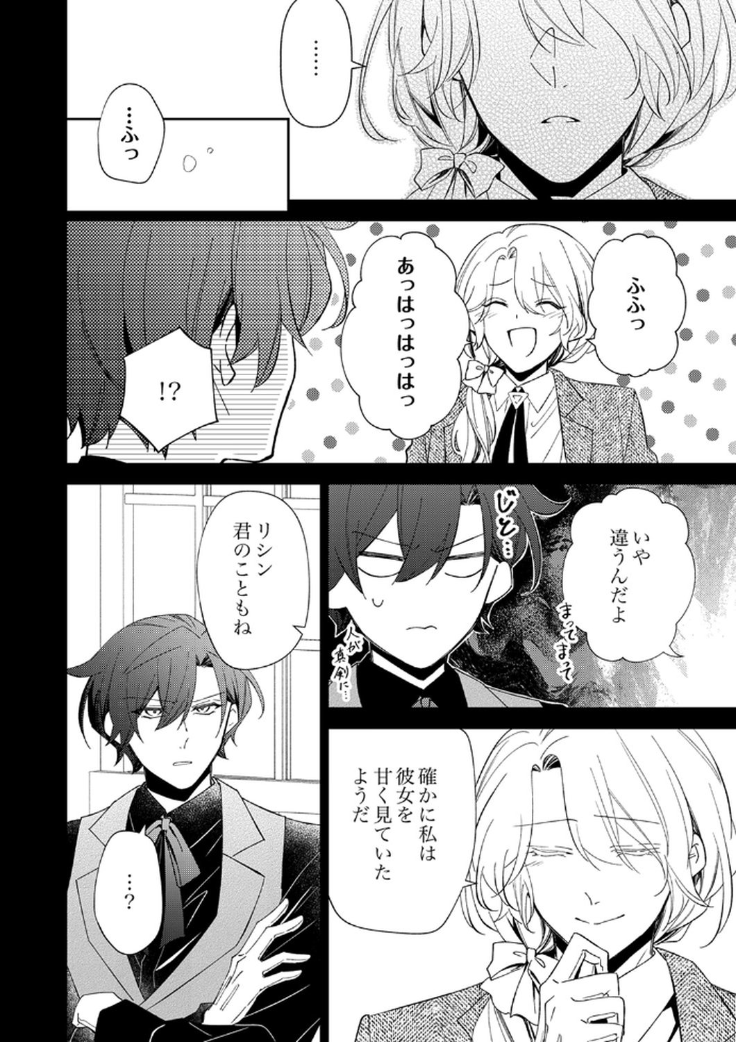 NOROWARE KOUSHAKU TO SUTERARERTA HANAYOME NO SAIAI KON Chapter 12 page 6 - nihonkuni.com