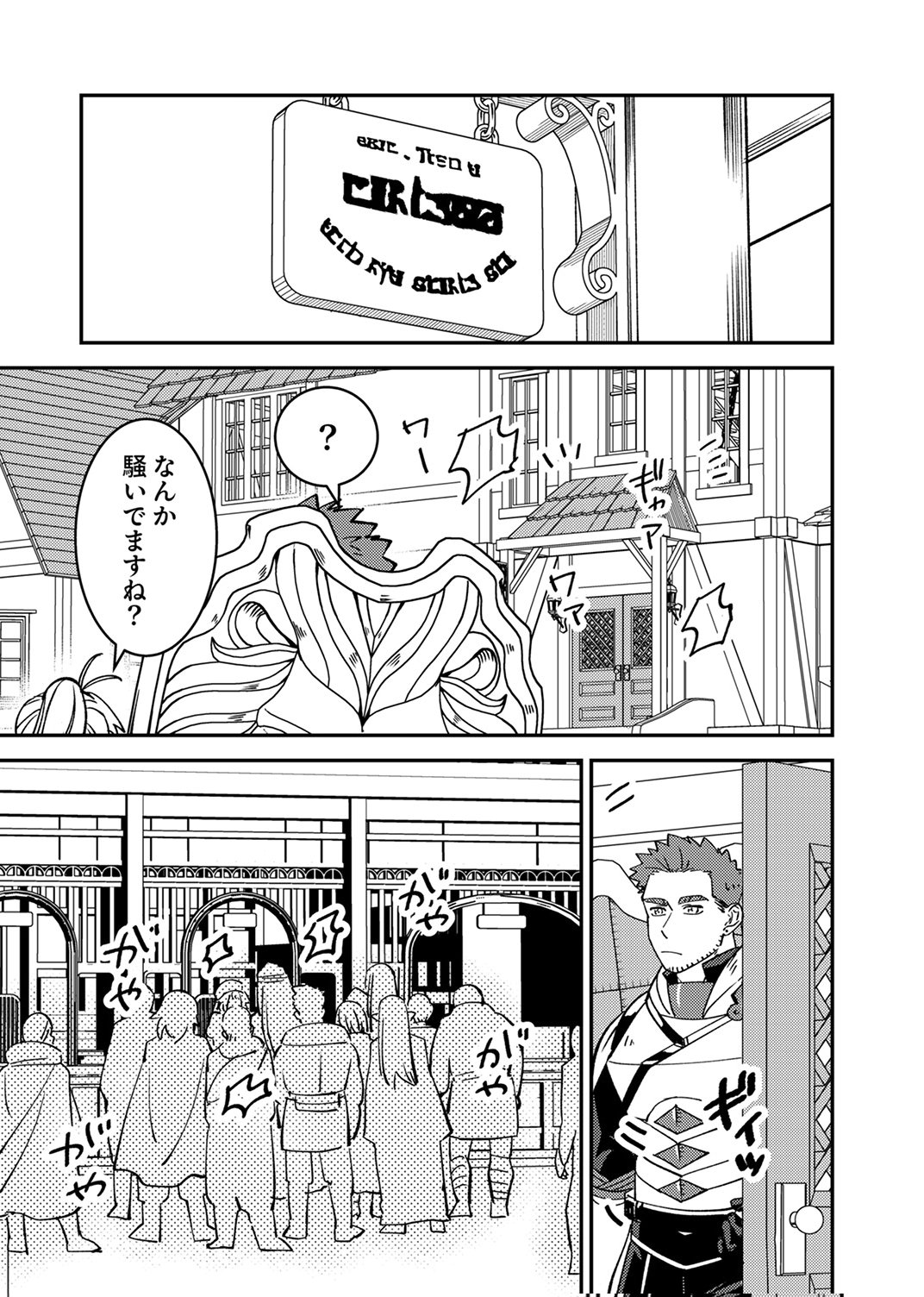 TSUIHOU SARETA OSSAN TANK, JITSU WA BOUGYORYOKU SAIKYOU DATTA NODE DAMAGE ZERO DE MUSOU SURU Chapter 7 page 3 - nihonkuni.com