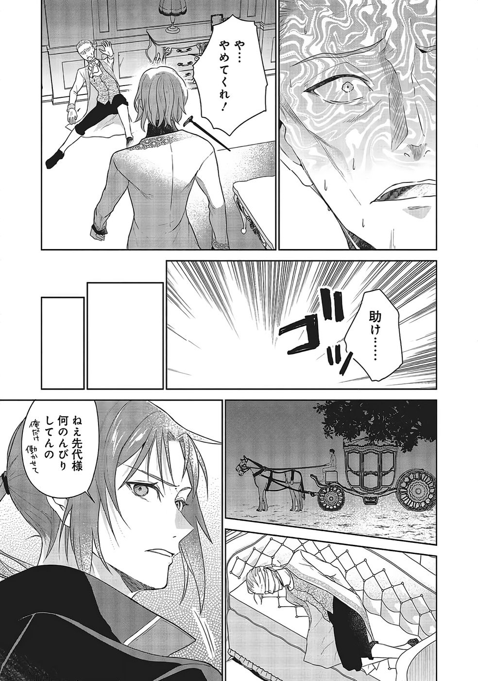 KONYAKU HAKI WO SHITA REIJOU WA GAMAN WO TOMEMASHITA Chapter 31 page 9 - nihonkuni.com