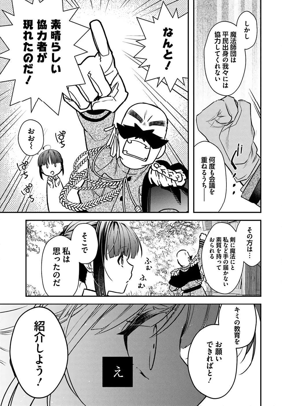 TENSEI REIJOU WA BOUKENSHA O KOKOROZASU - RAW Chapter 34 page 15 - nihonkuni.com