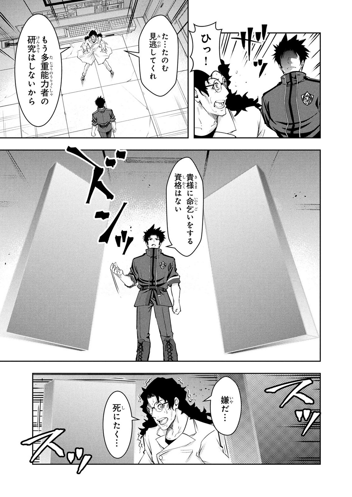 KAMIGAMI NO KENNOU WO AYATSURISHI MONO - NOURYOKU SUUCHI "0" DE SAGESUMARETEIRU ORE DA GA, JITSU WA SEKAI SAIKYOU NO IKKAKU Chapter 25 page 15 - nihonkuni.com