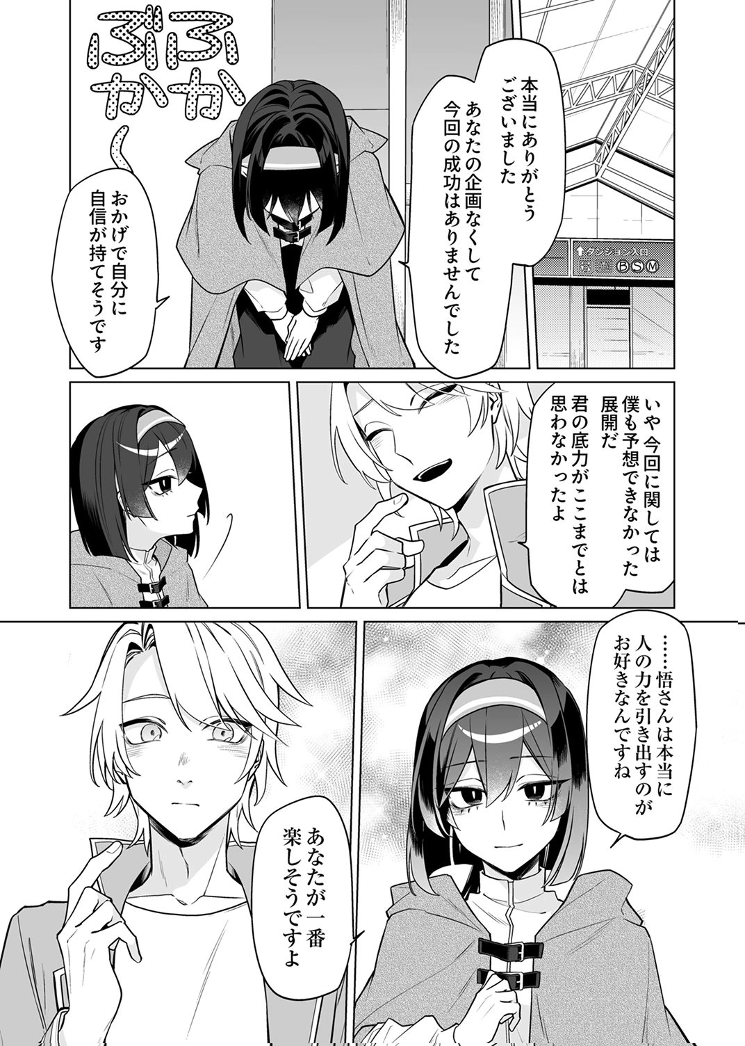 TSUIHOU SARETA DUNGEON HAISHINSHA, MAPPING SKILL DE SAIKYOU PARTY WO MEZASHIMASU Chapter 7 page 7 - nihonkuni.com