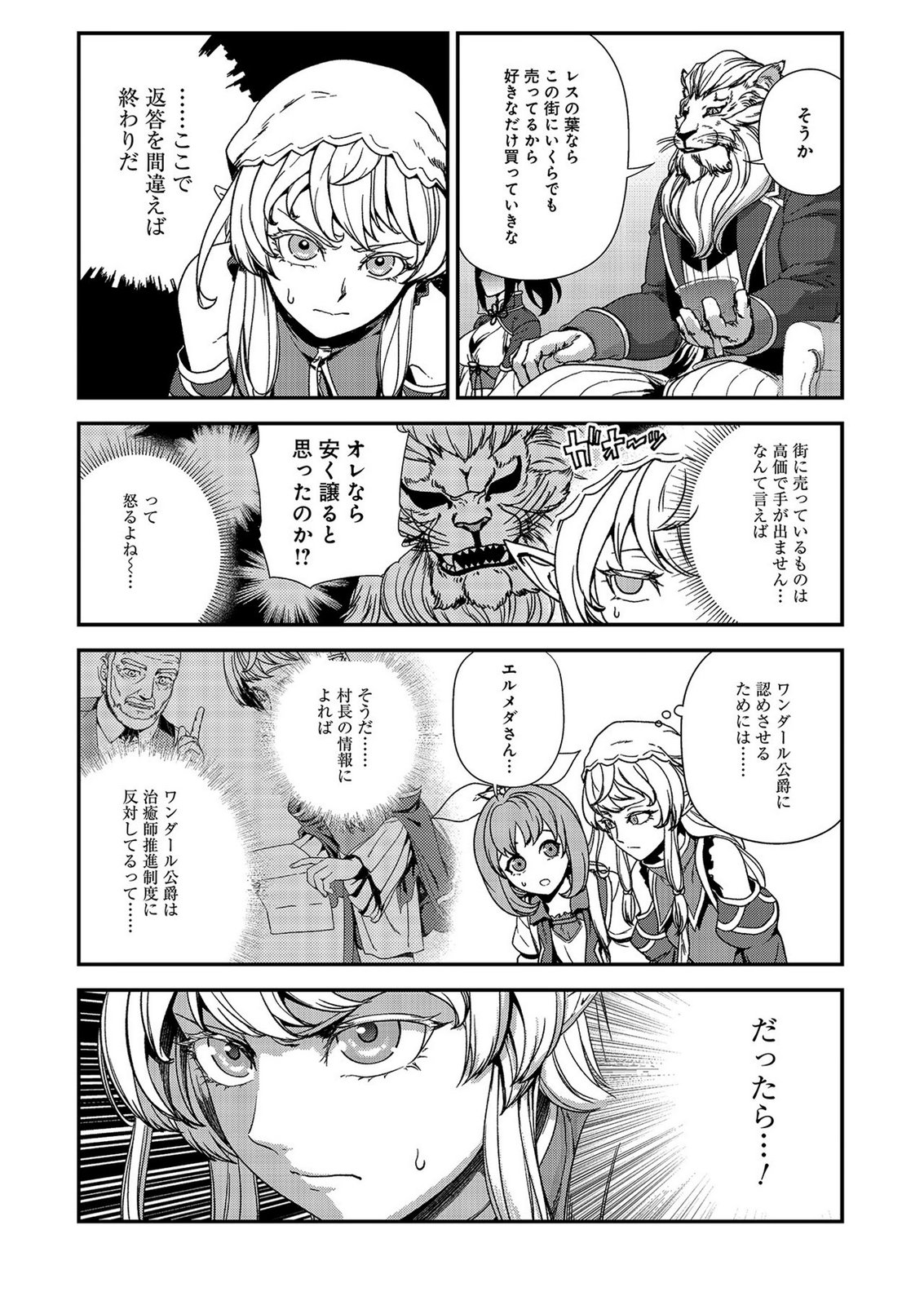 OKUSURI, DASHIMASU!: TSUIHOU SARETA KUSUSHI NO SHOUJO WA, KIWAMETA POTION DE HENKYOU NO KUSURIYA KARA NARIAGARU Chap 8 - Pic 13