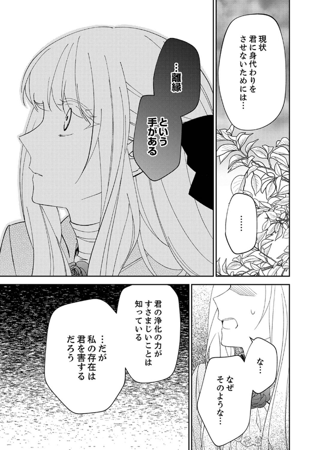 NOROWARE KOUSHAKU TO SUTERARERTA HANAYOME NO SAIAI KON Chapter 7 page 7 - nihonkuni.com