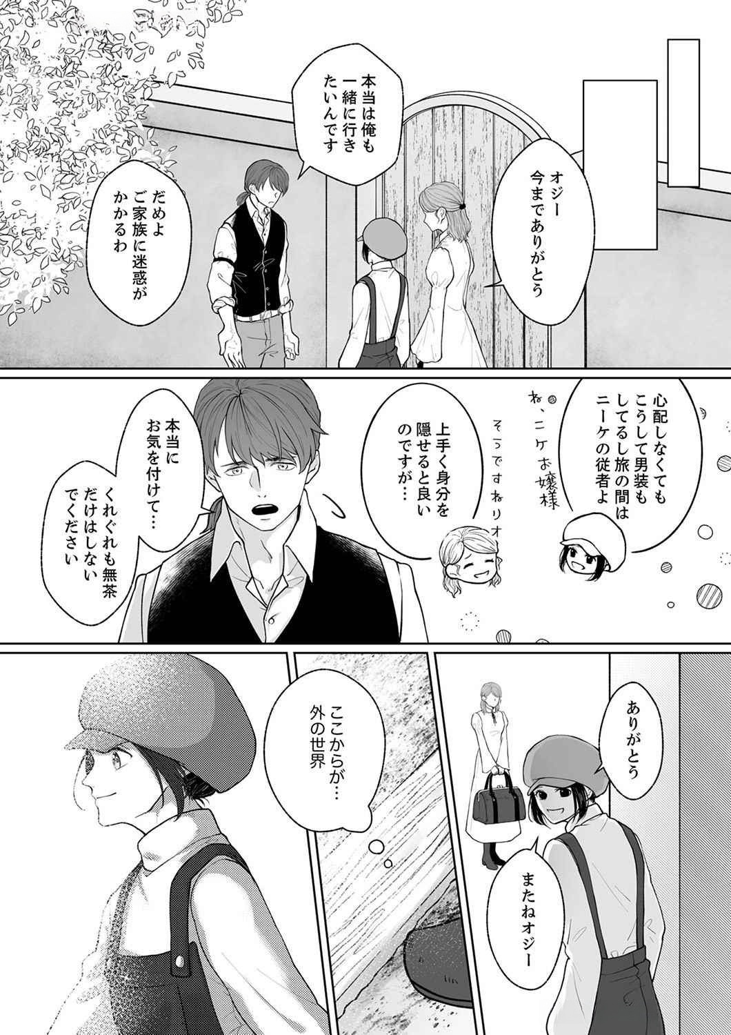 OKIZARI NI SARETA HANAYOME WA, HENKYOU KISHI NO BUKIYOU NA AI NI KIZUKANAI Chapter 2 page 5 - nihonkuni.com