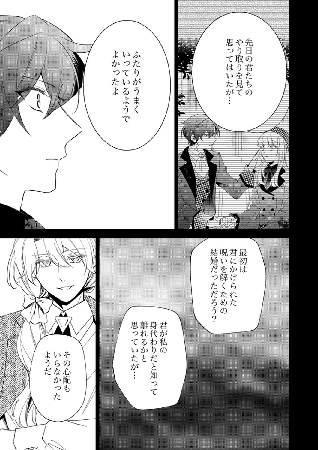 NOROWARE KOUSHAKU TO SUTERARERTA HANAYOME NO SAIAI KON Chapter 12 page 7 - nihonkuni.com