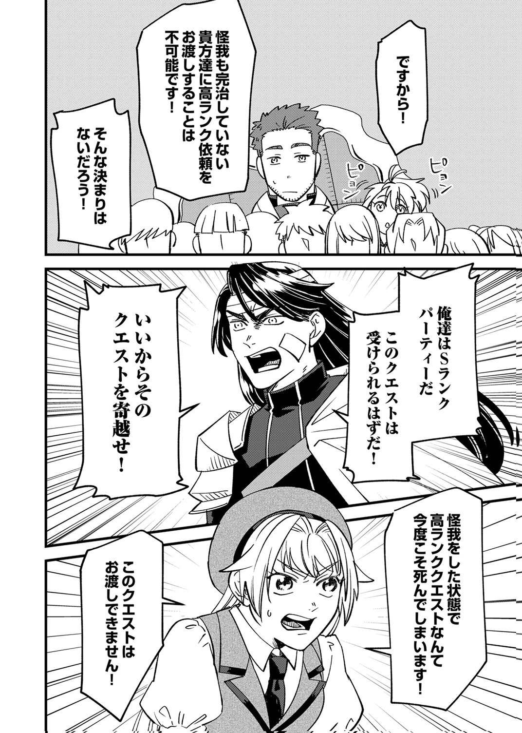 TSUIHOU SARETA OSSAN TANK, JITSU WA BOUGYORYOKU SAIKYOU DATTA NODE DAMAGE ZERO DE MUSOU SURU Chapter 7 page 4 - nihonkuni.com