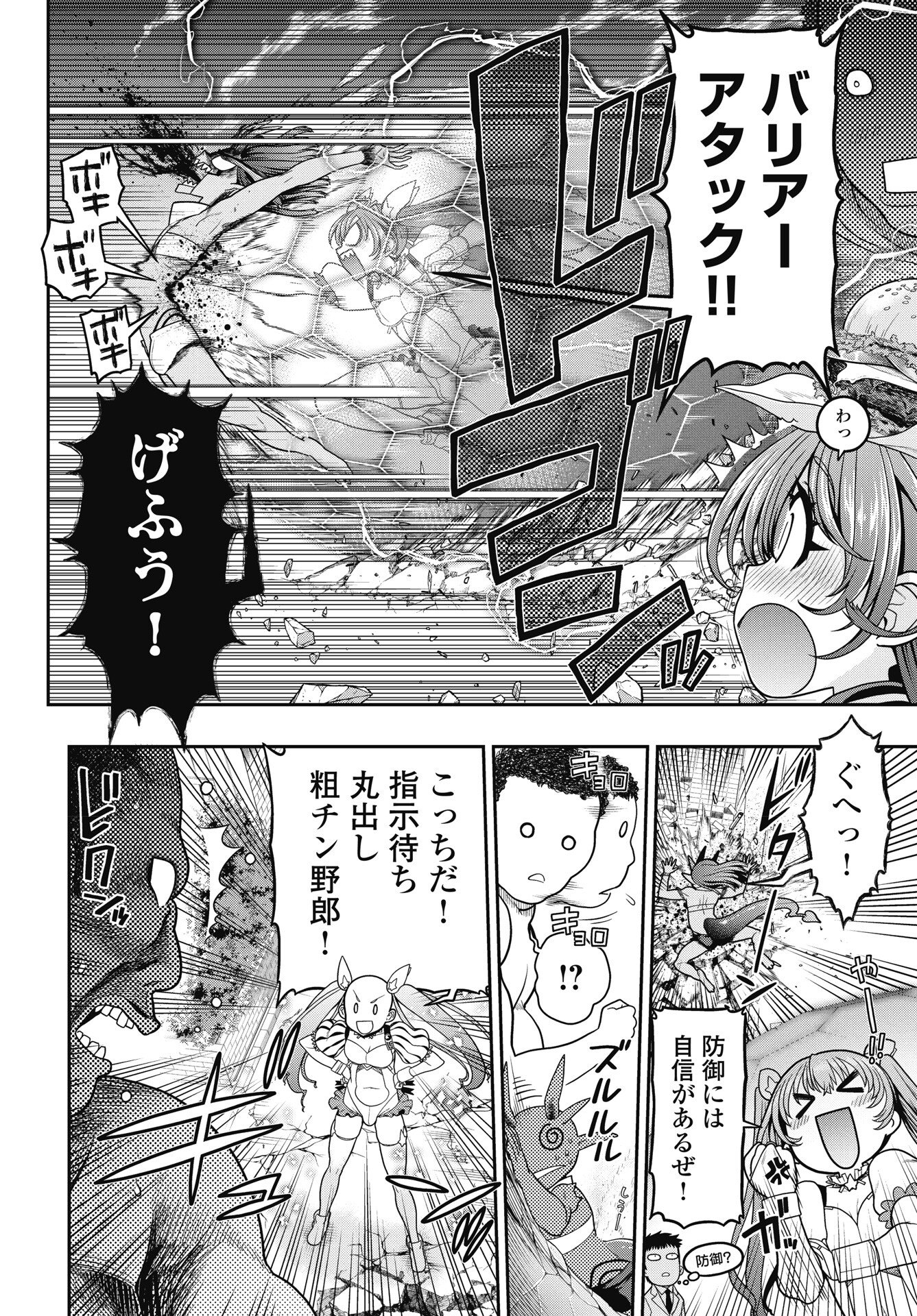 Read MAHOU SHOUJO JANAI! Chapter 2 [High Quality / Full] - Page 18 - nicomanga.net