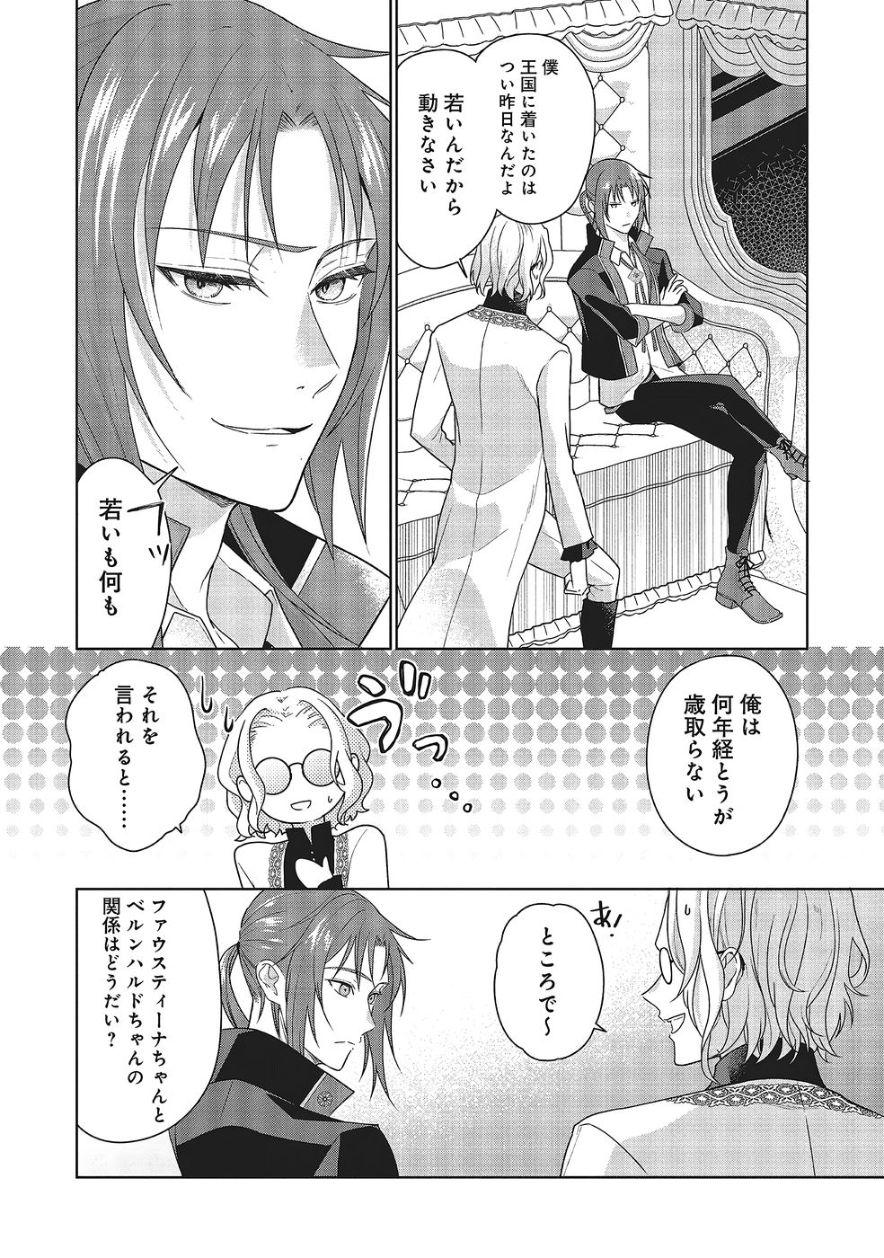 KONYAKU HAKI WO SHITA REIJOU WA GAMAN WO TOMEMASHITA Chapter 31 page 10 - nihonkuni.com
