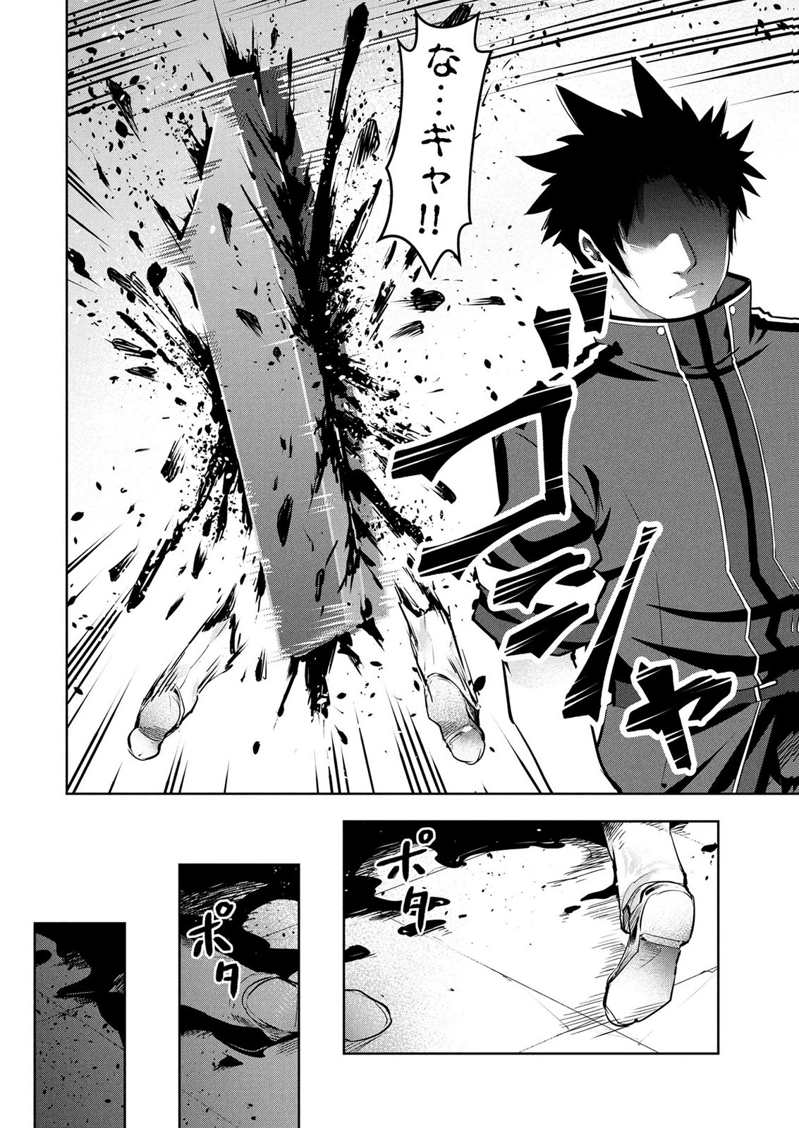 KAMIGAMI NO KENNOU WO AYATSURISHI MONO - NOURYOKU SUUCHI "0" DE SAGESUMARETEIRU ORE DA GA, JITSU WA SEKAI SAIKYOU NO IKKAKU Chapter 25 page 16 - nihonkuni.com