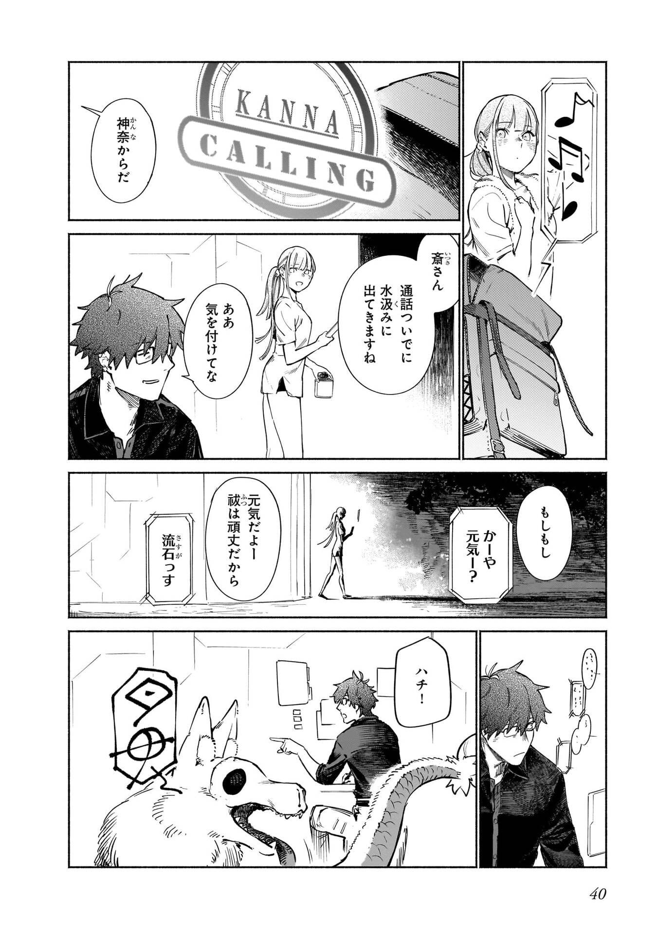 CHINGOCHOU FUTSURYOUKYOKU UKEIKA Chapter 15 - Page 4