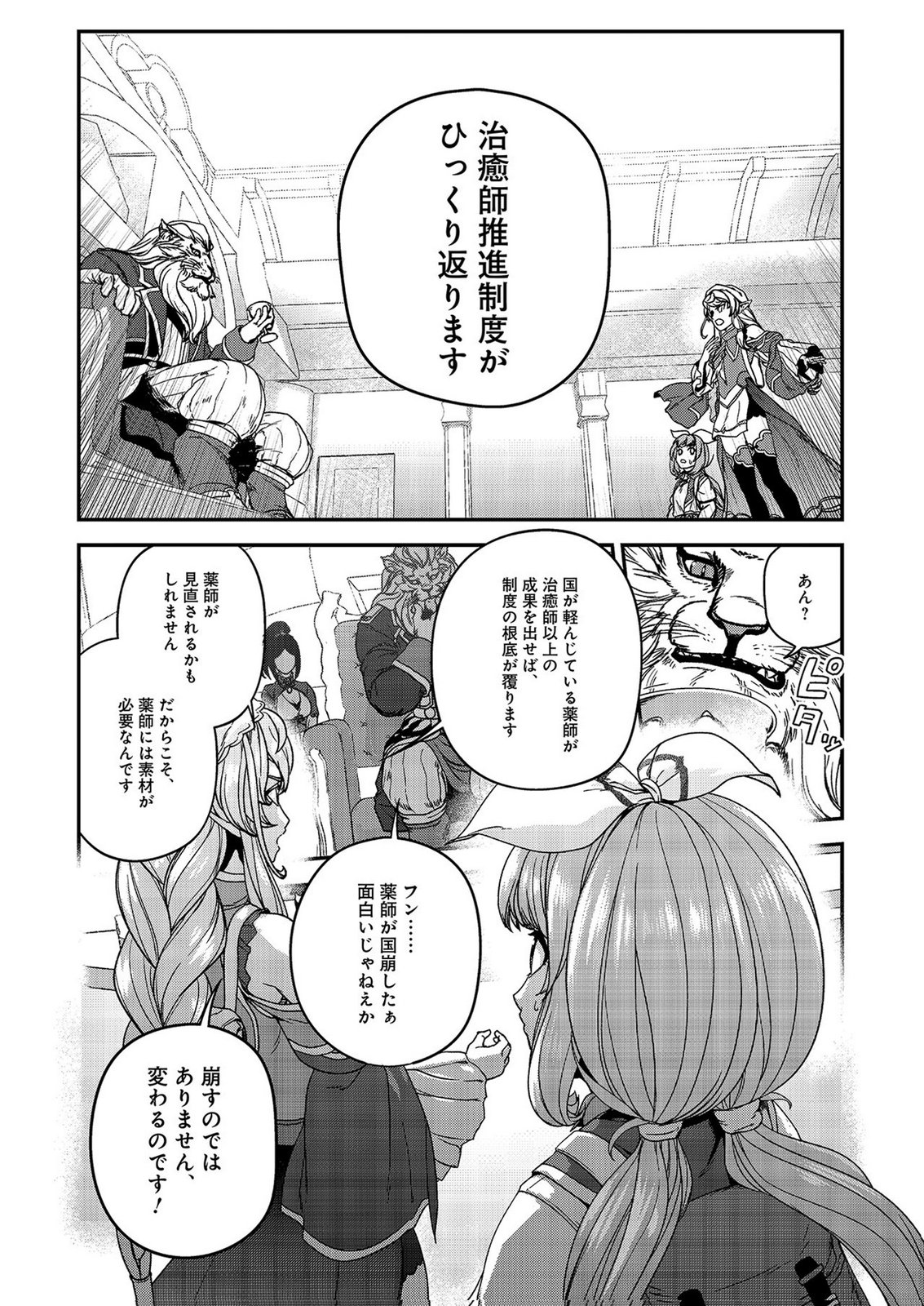 OKUSURI, DASHIMASU!: TSUIHOU SARETA KUSUSHI NO SHOUJO WA, KIWAMETA POTION DE HENKYOU NO KUSURIYA KARA NARIAGARU Chap 8 - Pic 14