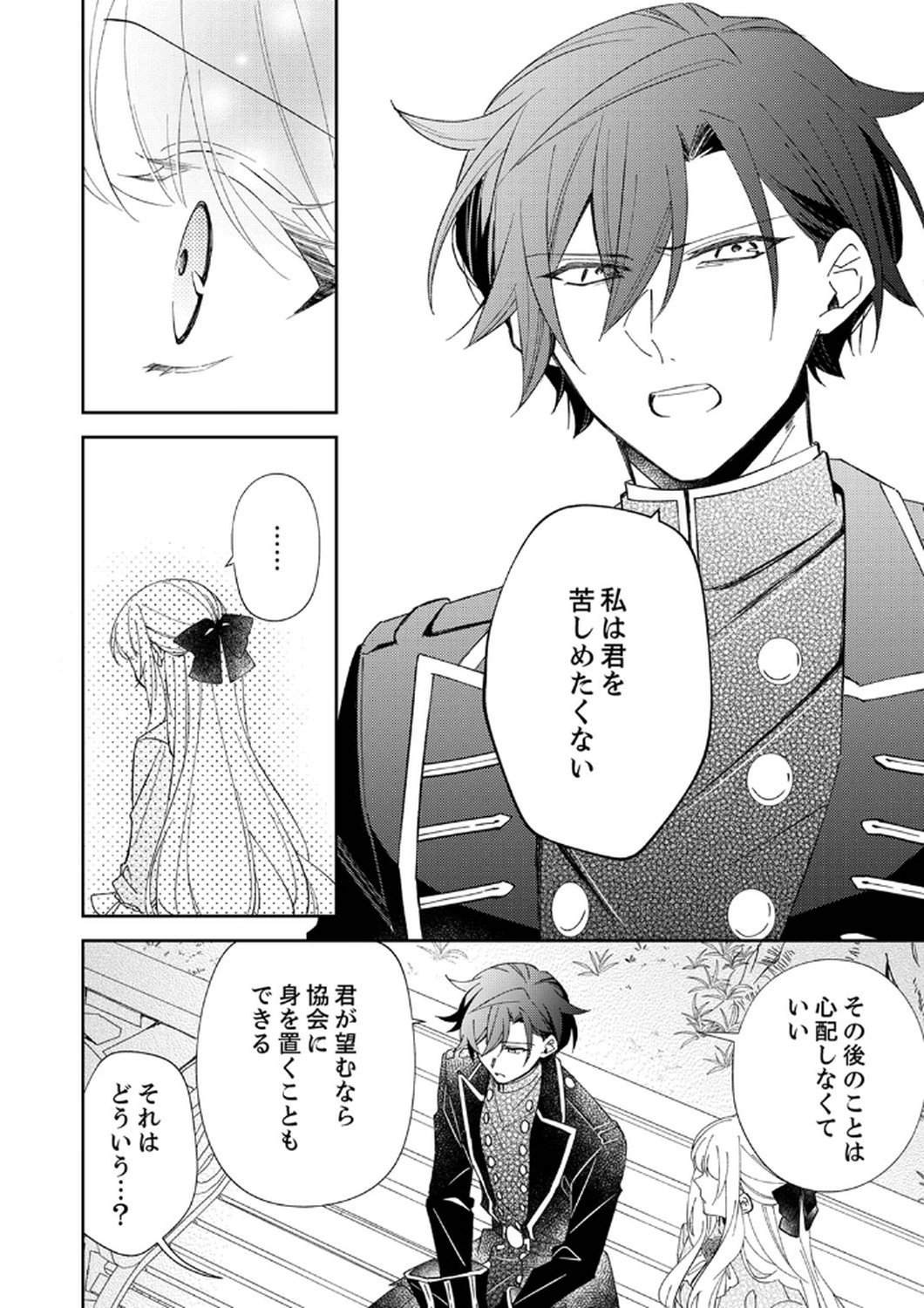 NOROWARE KOUSHAKU TO SUTERARERTA HANAYOME NO SAIAI KON Chapter 7 page 8 - nihonkuni.com