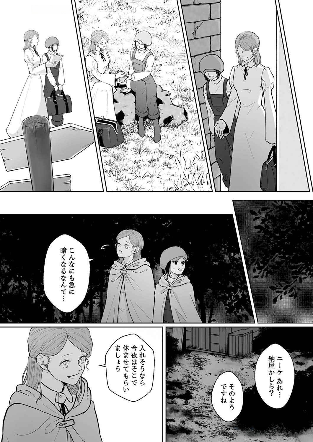 OKIZARI NI SARETA HANAYOME WA, HENKYOU KISHI NO BUKIYOU NA AI NI KIZUKANAI Chapter 2 page 6 - nihonkuni.com