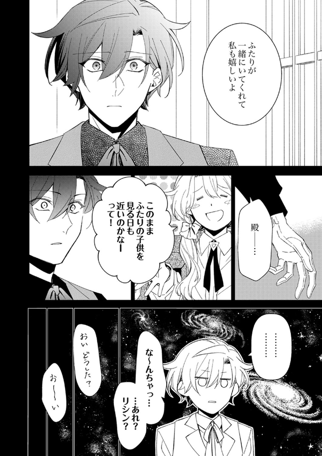 NOROWARE KOUSHAKU TO SUTERARERTA HANAYOME NO SAIAI KON Chapter 12 page 8 - nihonkuni.com