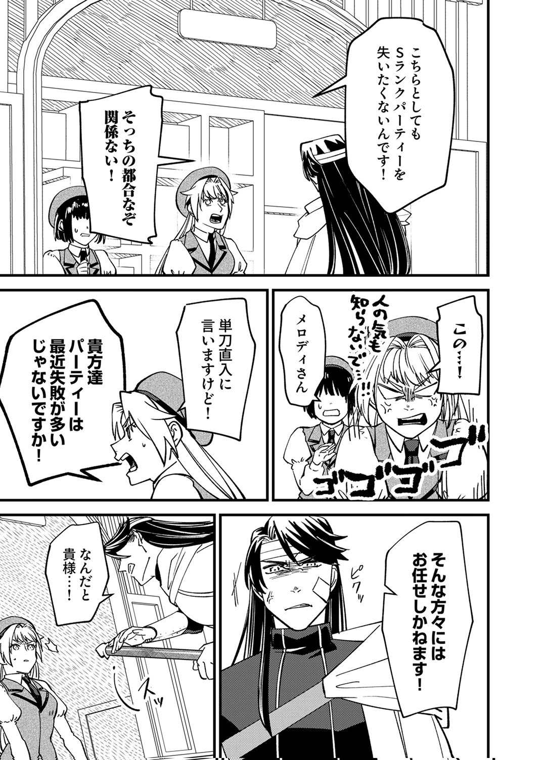 TSUIHOU SARETA OSSAN TANK, JITSU WA BOUGYORYOKU SAIKYOU DATTA NODE DAMAGE ZERO DE MUSOU SURU Chapter 7 page 5 - nihonkuni.com