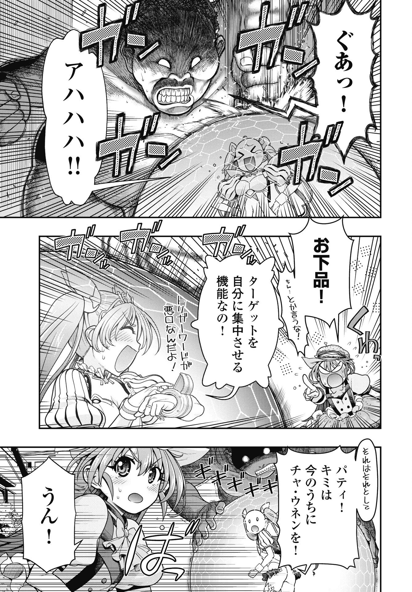 Read MAHOU SHOUJO JANAI! Chapter 2 [High Quality / Full] - Page 19 - nicomanga.net