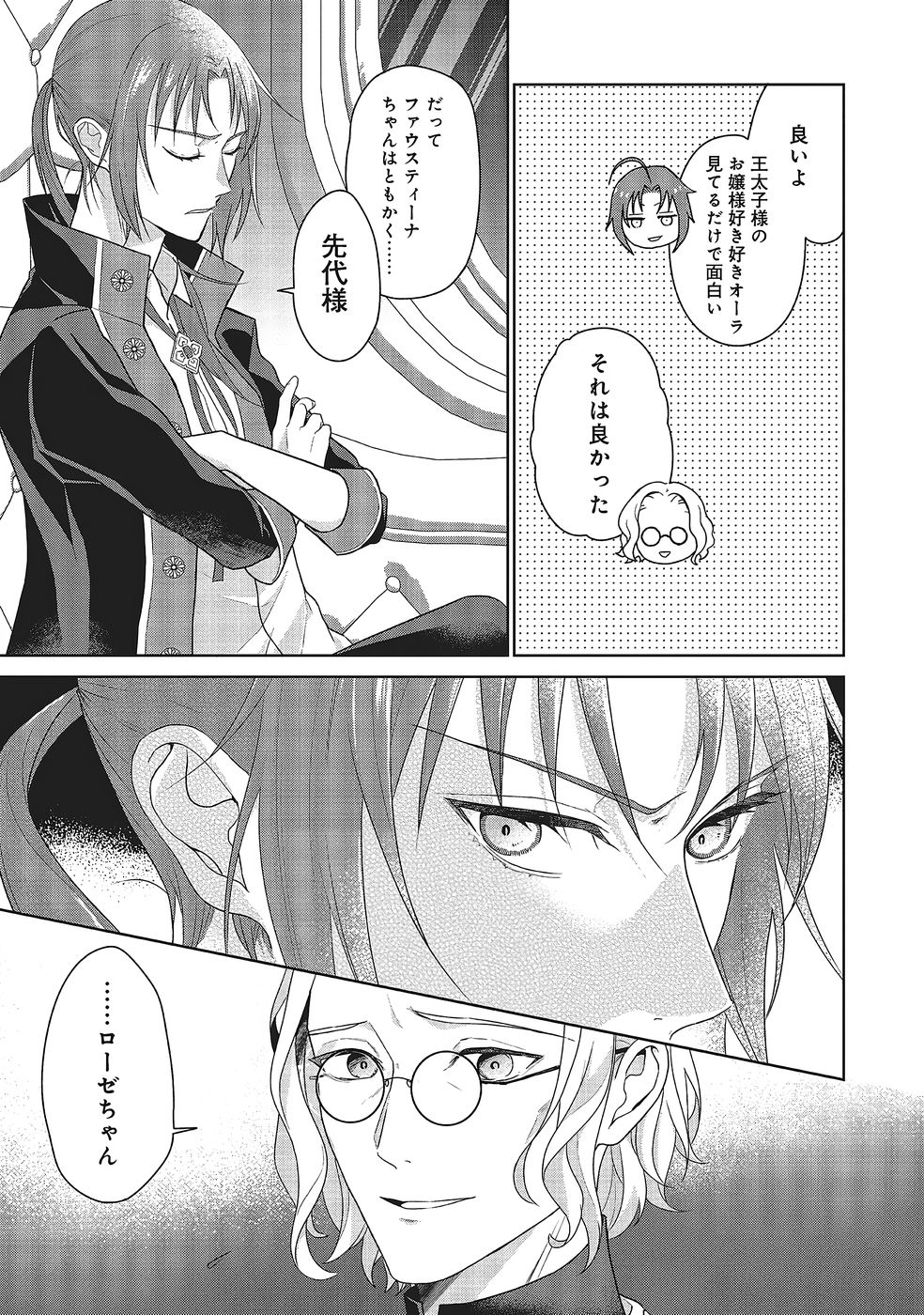 KONYAKU HAKI WO SHITA REIJOU WA GAMAN WO TOMEMASHITA Chapter 31 page 11 - nihonkuni.com