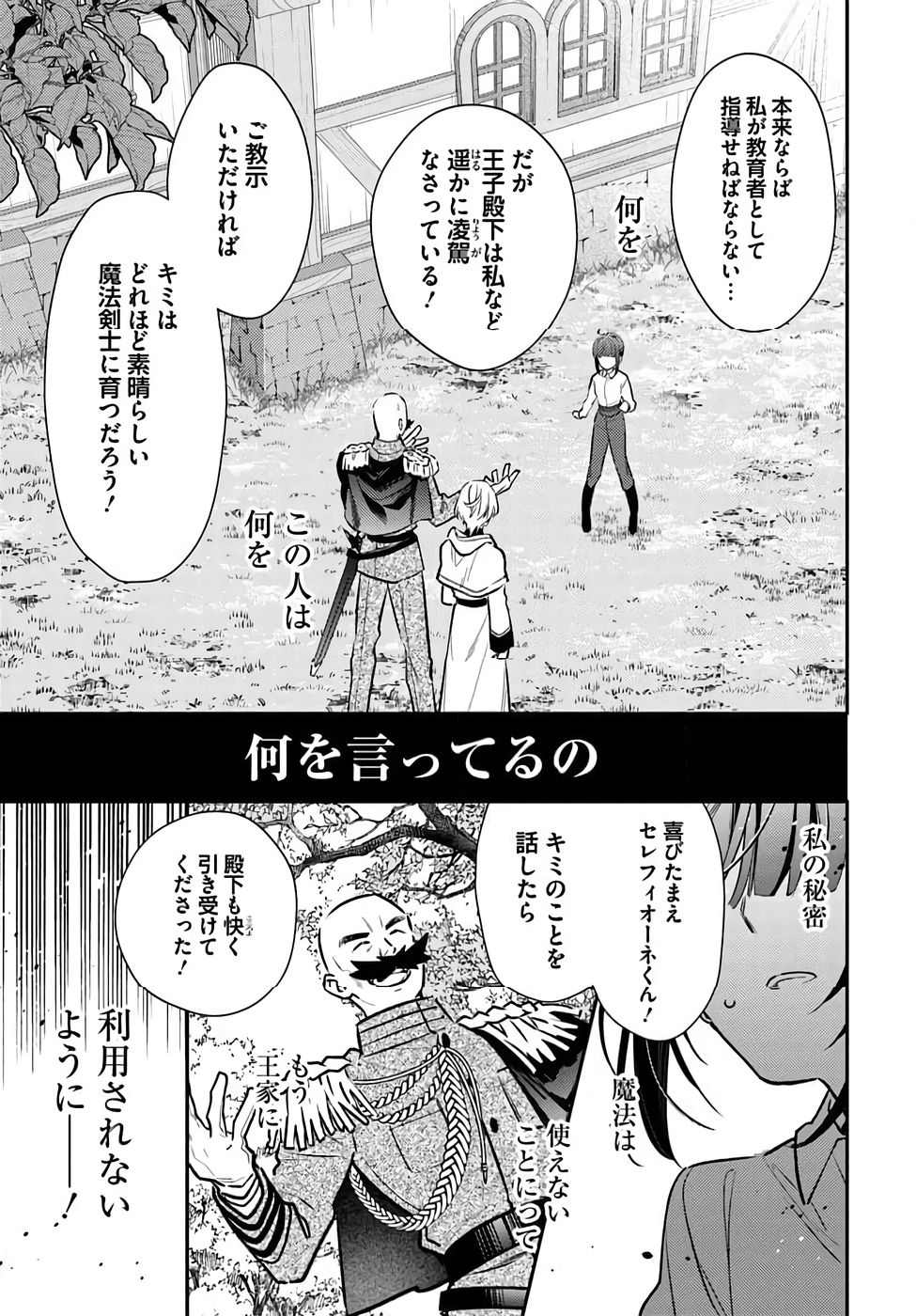 TENSEI REIJOU WA BOUKENSHA O KOKOROZASU - RAW Chapter 34 page 17 - nihonkuni.com