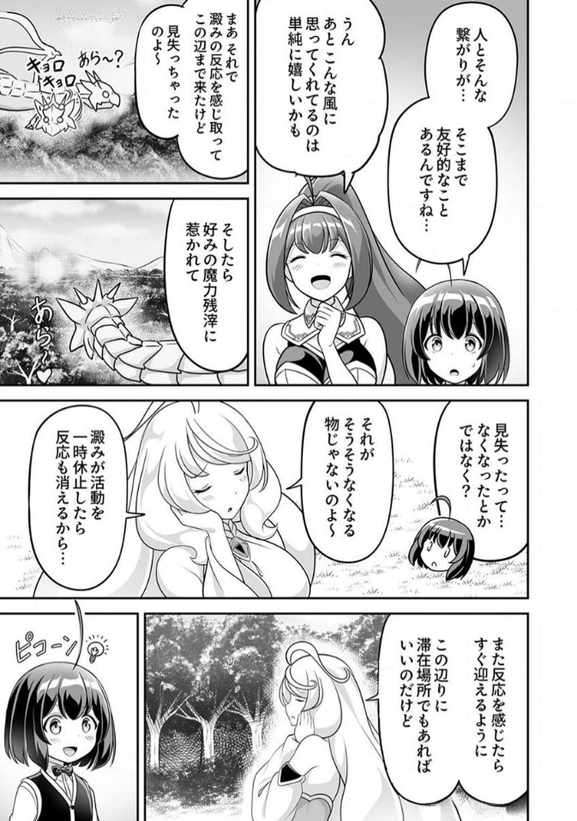 "SEISANSHOKU" LEVEL MAX KARA HAJIMARU HONOBONO ISEKAI LIFE Chapter 7 page 9 - nihonkuni.com