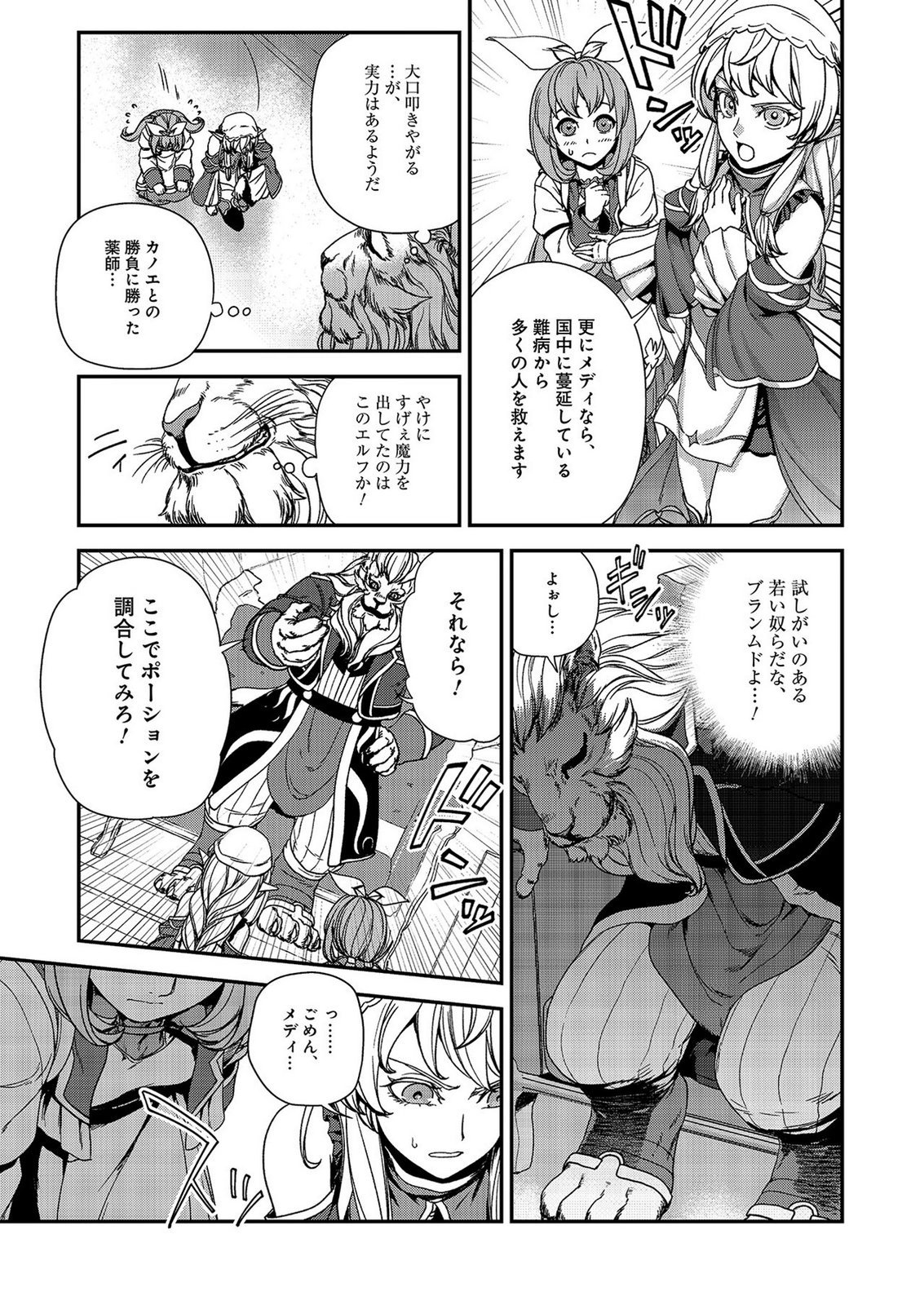 OKUSURI, DASHIMASU!: TSUIHOU SARETA KUSUSHI NO SHOUJO WA, KIWAMETA POTION DE HENKYOU NO KUSURIYA KARA NARIAGARU Chap 8 - Pic 15