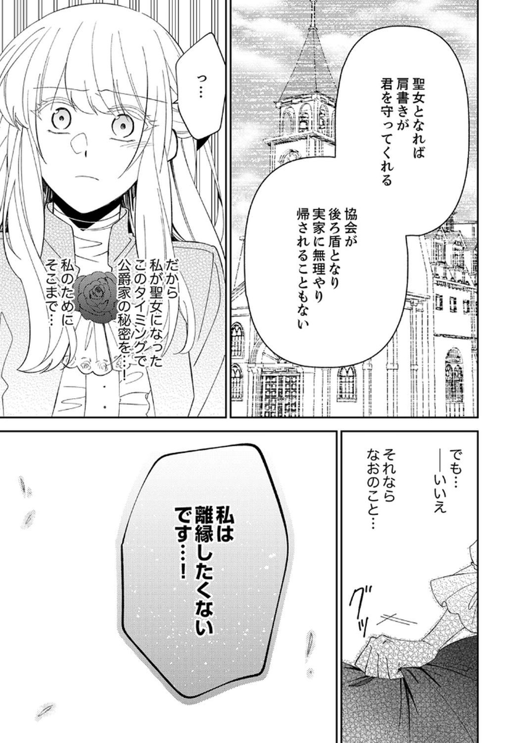 NOROWARE KOUSHAKU TO SUTERARERTA HANAYOME NO SAIAI KON Chapter 7 page 9 - nihonkuni.com