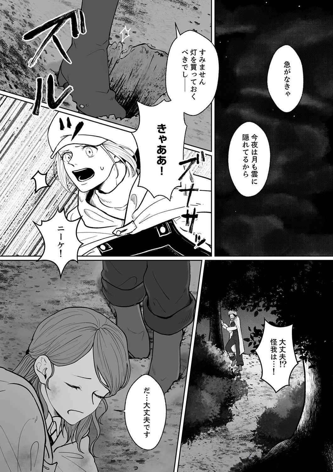 OKIZARI NI SARETA HANAYOME WA, HENKYOU KISHI NO BUKIYOU NA AI NI KIZUKANAI Chapter 2 page 7 - nihonkuni.com
