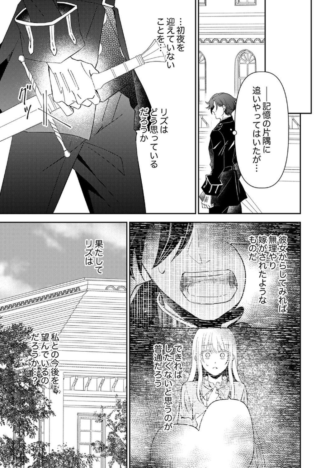 NOROWARE KOUSHAKU TO SUTERARERTA HANAYOME NO SAIAI KON Chapter 12 page 9 - nihonkuni.com