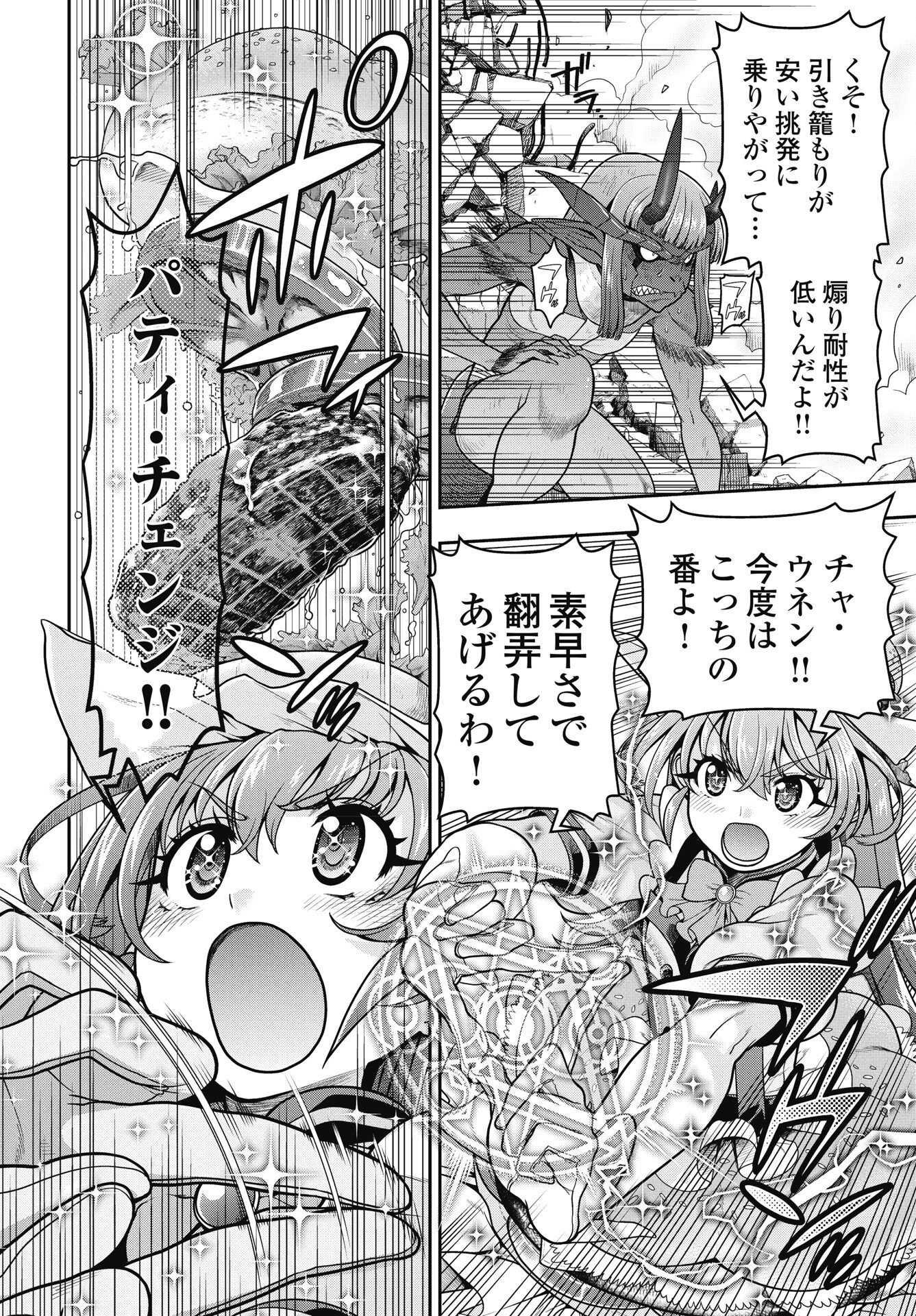Read MAHOU SHOUJO JANAI! Chapter 2 [High Quality / Full] - Page 20 - nicomanga.net