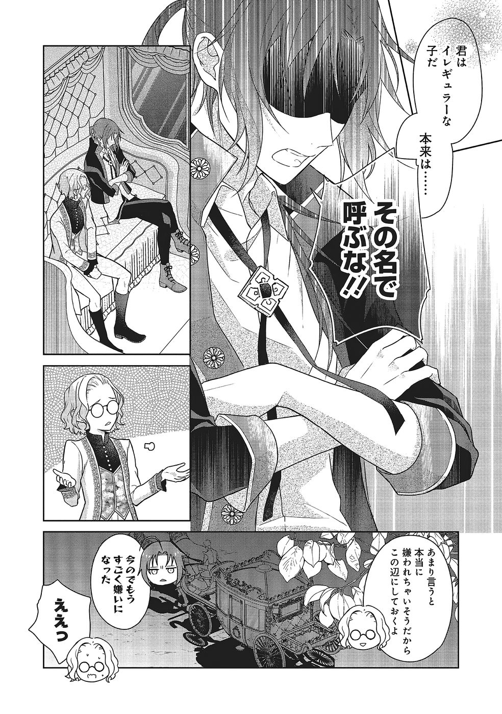 KONYAKU HAKI WO SHITA REIJOU WA GAMAN WO TOMEMASHITA Chapter 31 page 12 - nihonkuni.com