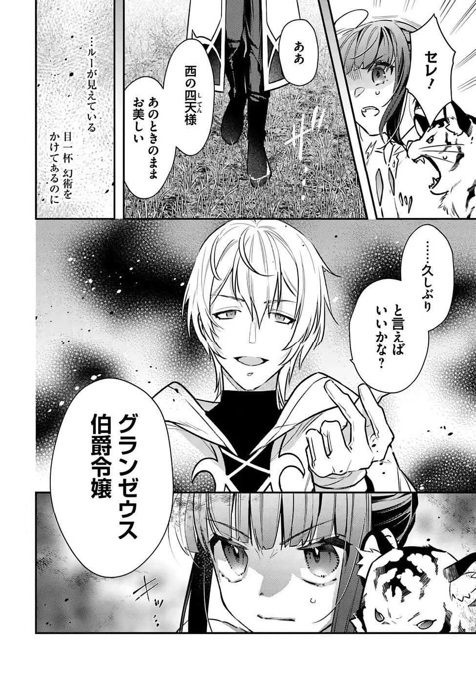 TENSEI REIJOU WA BOUKENSHA O KOKOROZASU - RAW Chapter 34 page 18 - nihonkuni.com