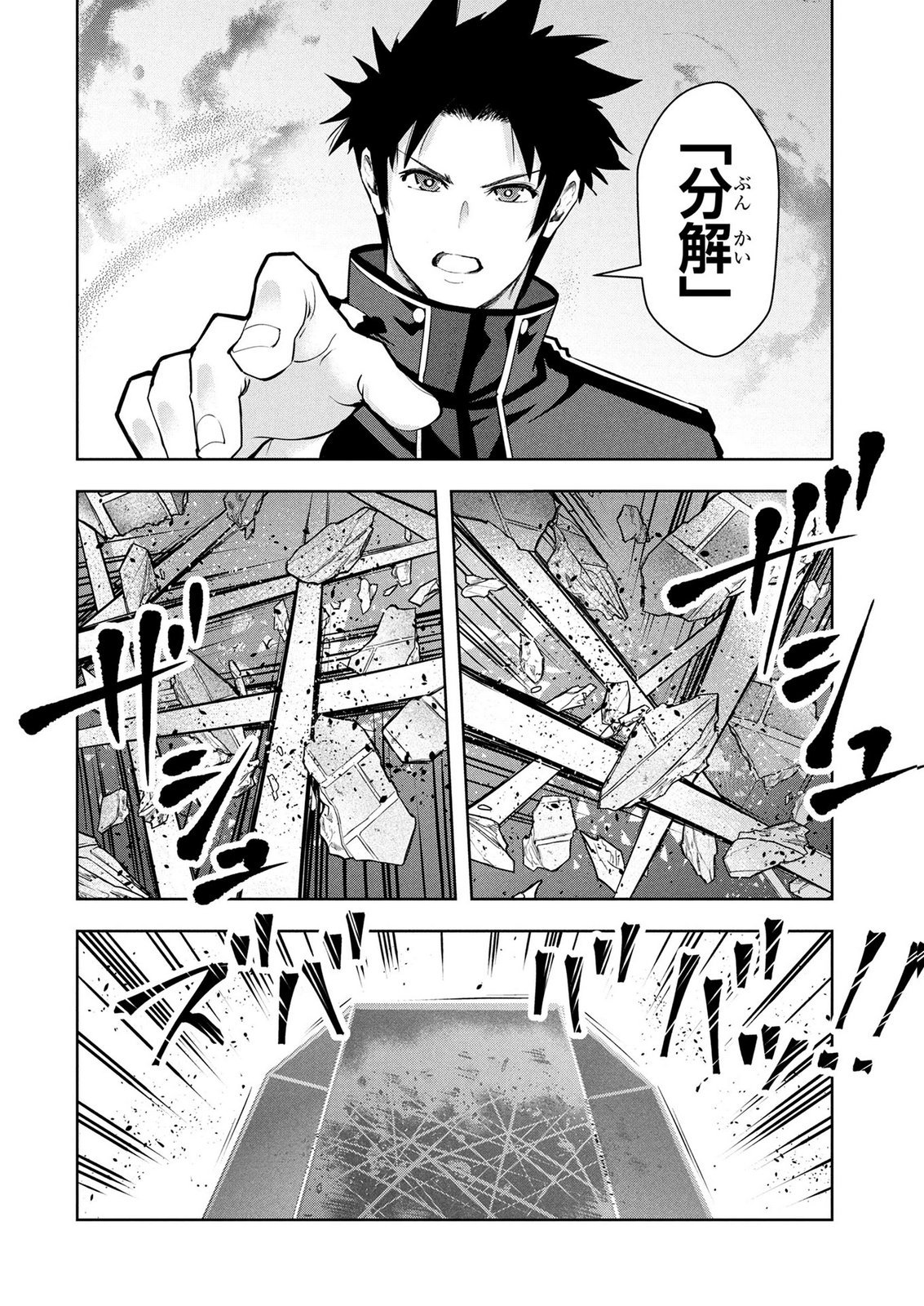 KAMIGAMI NO KENNOU WO AYATSURISHI MONO - NOURYOKU SUUCHI "0" DE SAGESUMARETEIRU ORE DA GA, JITSU WA SEKAI SAIKYOU NO IKKAKU Chapter 25 page 18 - nihonkuni.com