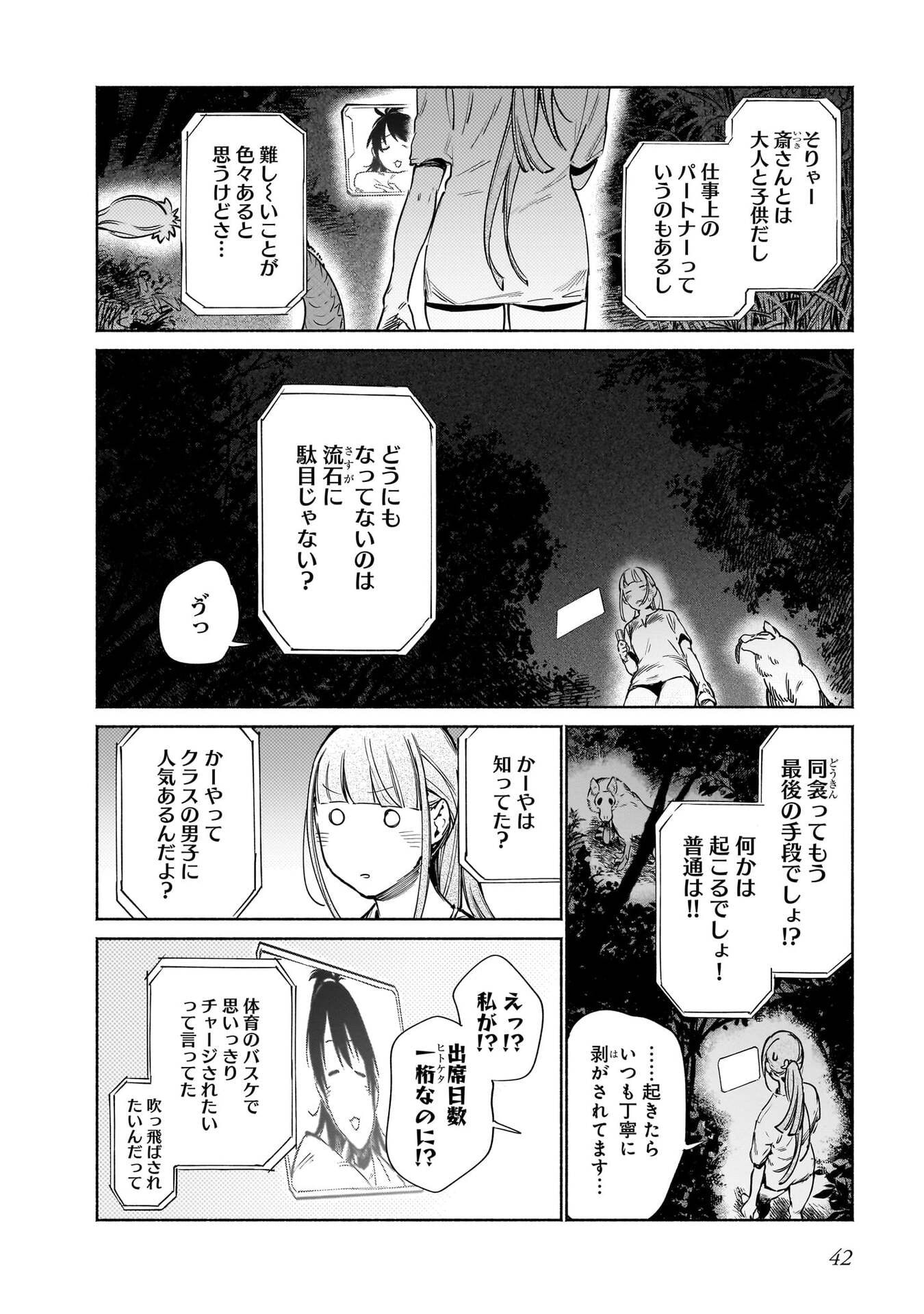CHINGOCHOU FUTSURYOUKYOKU UKEIKA Chapter 15 - Page 6