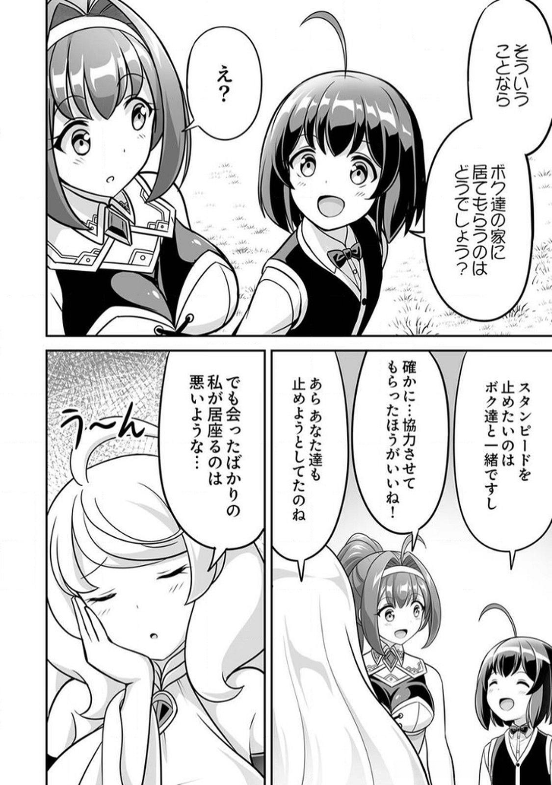 "SEISANSHOKU" LEVEL MAX KARA HAJIMARU HONOBONO ISEKAI LIFE Chapter 7 page 10 - nihonkuni.com