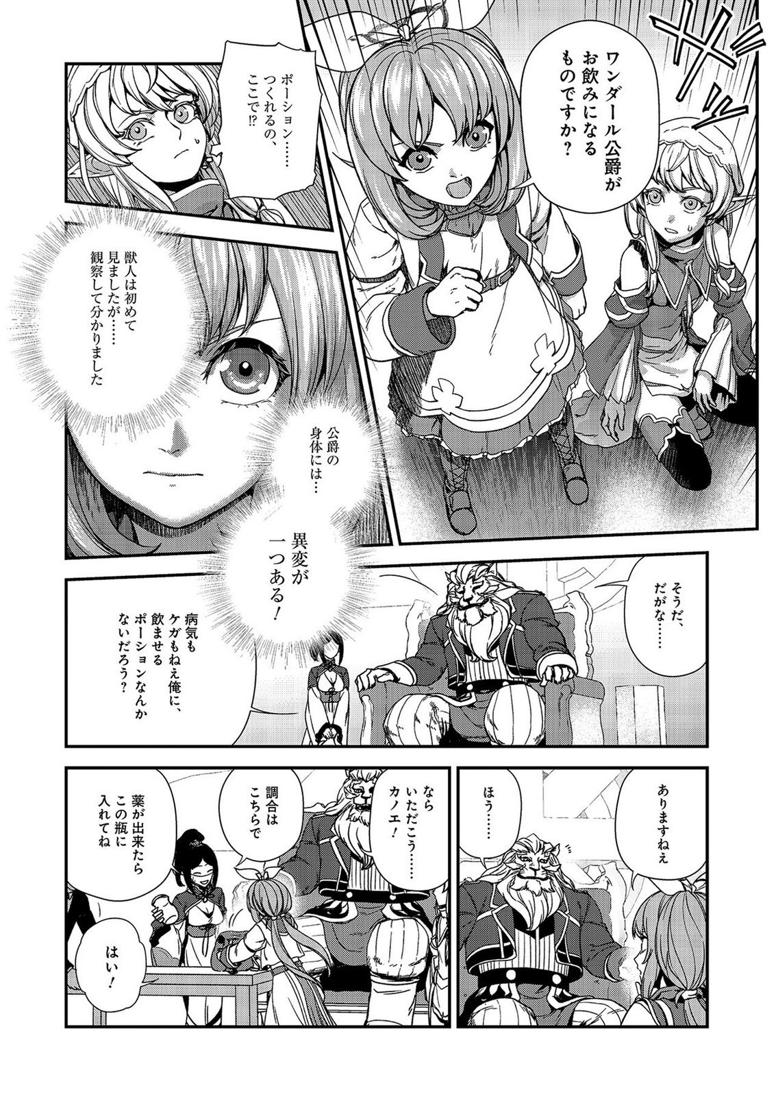 OKUSURI, DASHIMASU!: TSUIHOU SARETA KUSUSHI NO SHOUJO WA, KIWAMETA POTION DE HENKYOU NO KUSURIYA KARA NARIAGARU Chap 8 - Pic 16