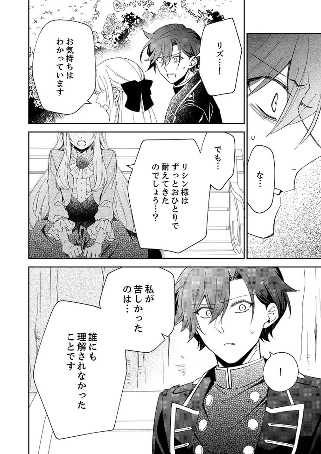 NOROWARE KOUSHAKU TO SUTERARERTA HANAYOME NO SAIAI KON Chapter 7 page 10 - nihonkuni.com