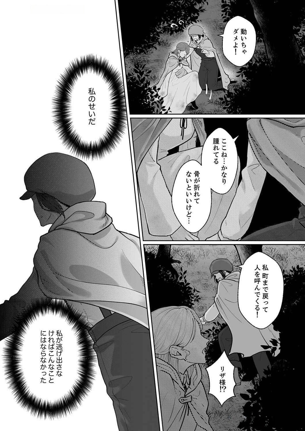 OKIZARI NI SARETA HANAYOME WA, HENKYOU KISHI NO BUKIYOU NA AI NI KIZUKANAI Chapter 2 page 8 - nihonkuni.com