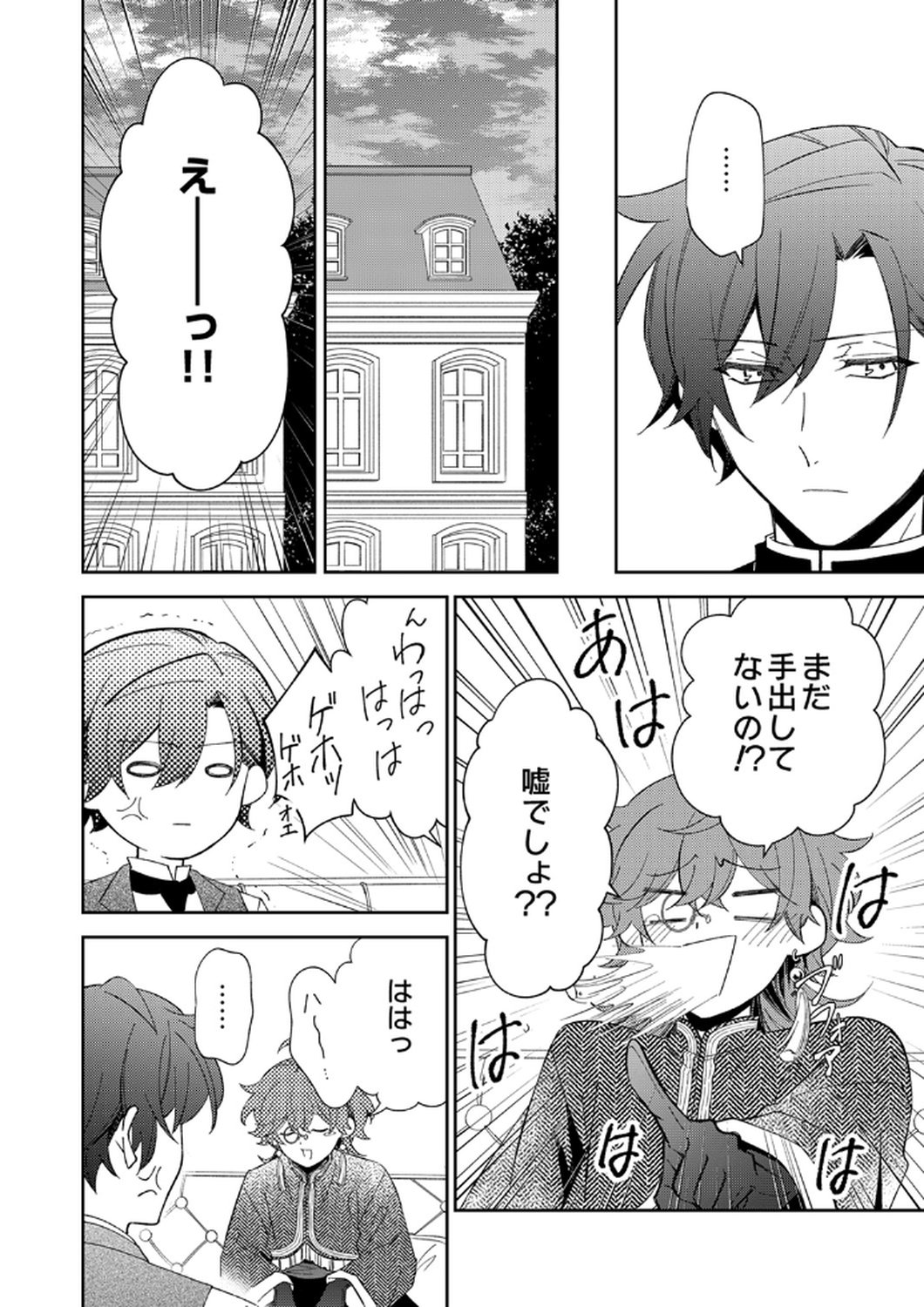 NOROWARE KOUSHAKU TO SUTERARERTA HANAYOME NO SAIAI KON Chapter 12 page 10 - nihonkuni.com