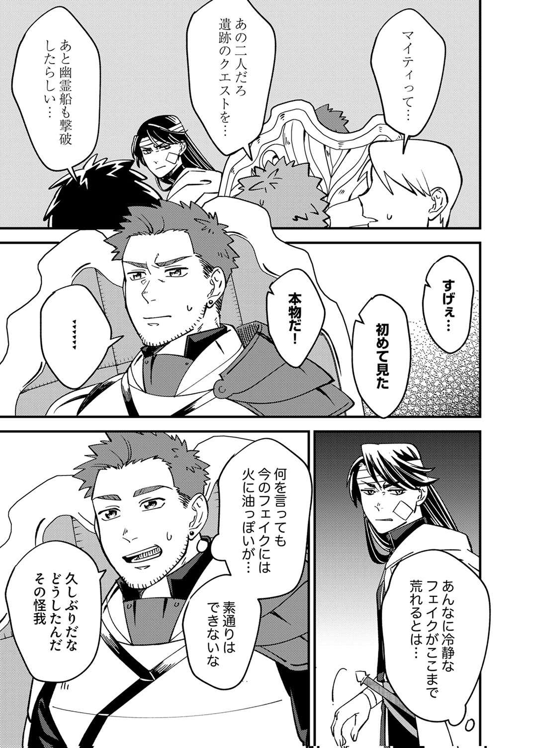 TSUIHOU SARETA OSSAN TANK, JITSU WA BOUGYORYOKU SAIKYOU DATTA NODE DAMAGE ZERO DE MUSOU SURU Chapter 7 page 7 - nihonkuni.com