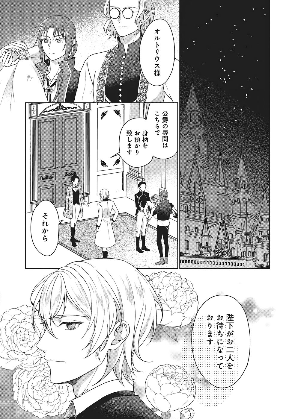 KONYAKU HAKI WO SHITA REIJOU WA GAMAN WO TOMEMASHITA Chapter 31 page 13 - nihonkuni.com